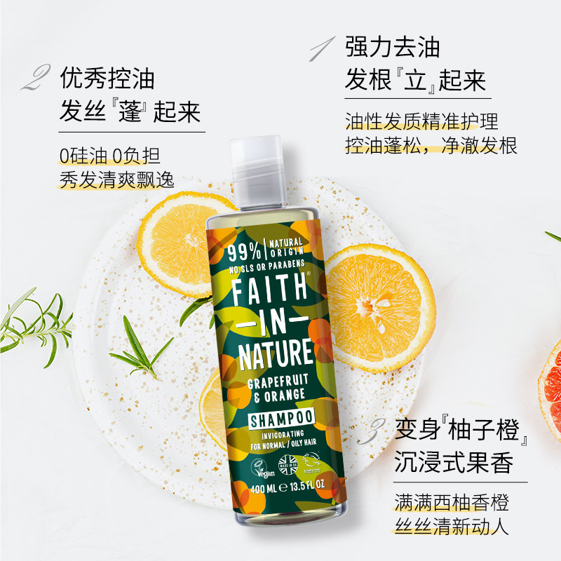 faithinnature西柚香橙男士洗发水 FaithInNature洗护海外洗发水