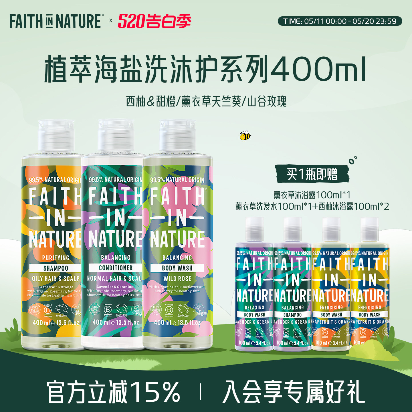 FaithInNature西柚甜橙洗发水薰衣草玫瑰天然无硅油果香部分临期
