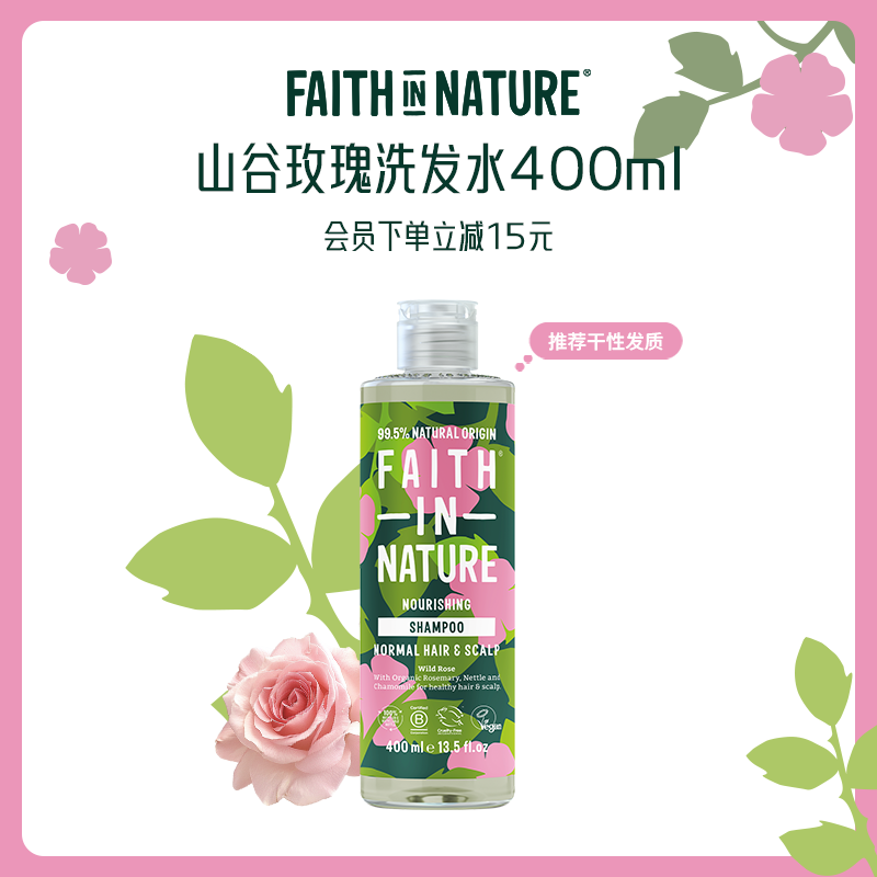 FaithInNature信仰自然洗发水保湿护发控油清洁修护滋润蓬松