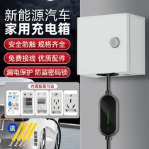 New energy electric car charging electric box outdoor charging pile protection box home outdoor charging gun box distribution box