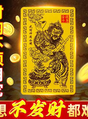 赵公明金卡乙巳青蛇年武财神手机贴五路财神金卡生肖八方来财招财