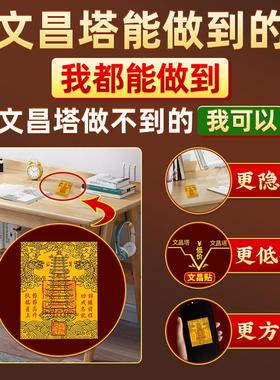 文昌塔九层十三层隐形贴纸金榜题名礼物文昌笔手机贴书桌书房