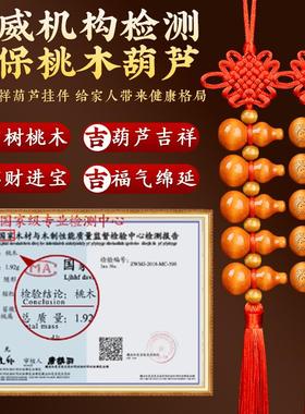 真天然桃木葫芦挂件门对门口卧室厕所家用随身汽车挂件官方旗舰店
