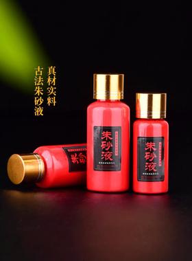 官方旗舰店正宗鸡冠血朱砂液道家高含量真正天然朱砂原石粉配制油