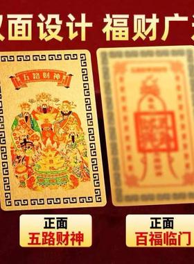 2025年五路财神爷到神像招财聚财令牌随身蛇年金属卡片包手机贴纸