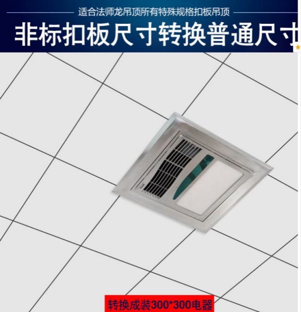 惠普顶集成吊顶浴霸转换框暗装led平板灯转接框铝合金加厚边框 - 图1