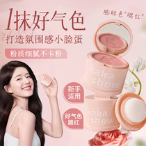 Expanded colour blush paste with natural matte daily ti bright Yuan qi Naked Pink Official Flagship Store