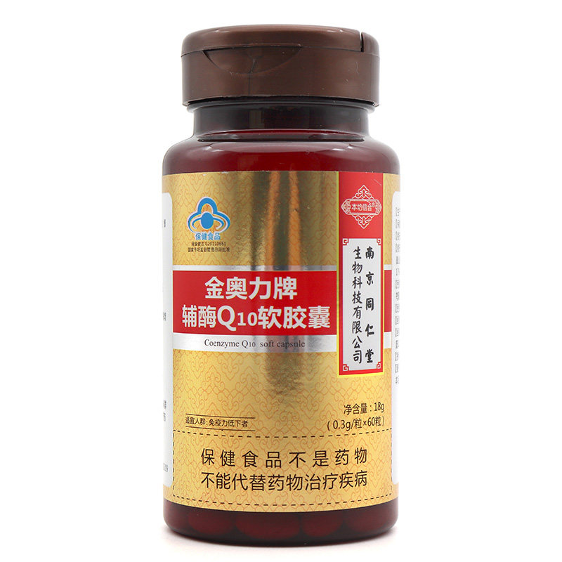 南京同仁堂金奥力牌辅酶q10软胶囊 岽天健大药房辅酶Q10