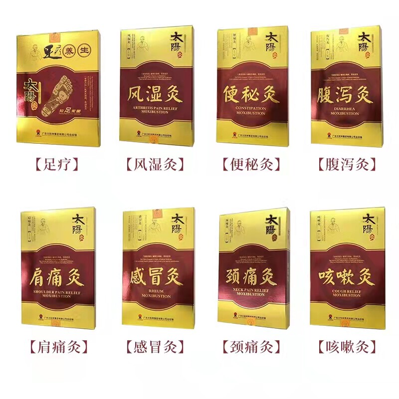 太阳神镇痛灸强肾便秘风湿mf太阳灸 岽天健大药房膏药贴（器械）