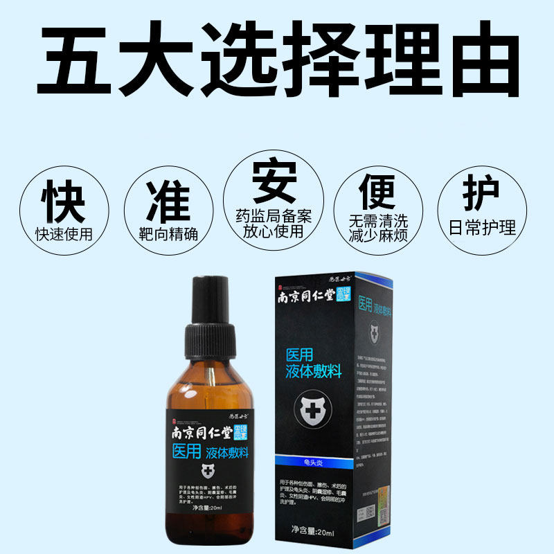 同仁堂wd 岽天健大药房私处护理（器械）