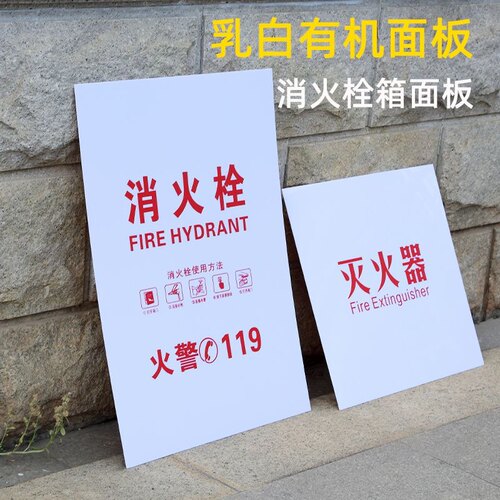 消火栓PVC有机玻璃面板 消防箱面板 消火栓有机玻璃面板亚克力板 - 图3