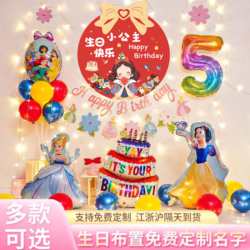 白雪公主主题生日场景布置装饰品气球女宝三岁装扮女孩派对高级感