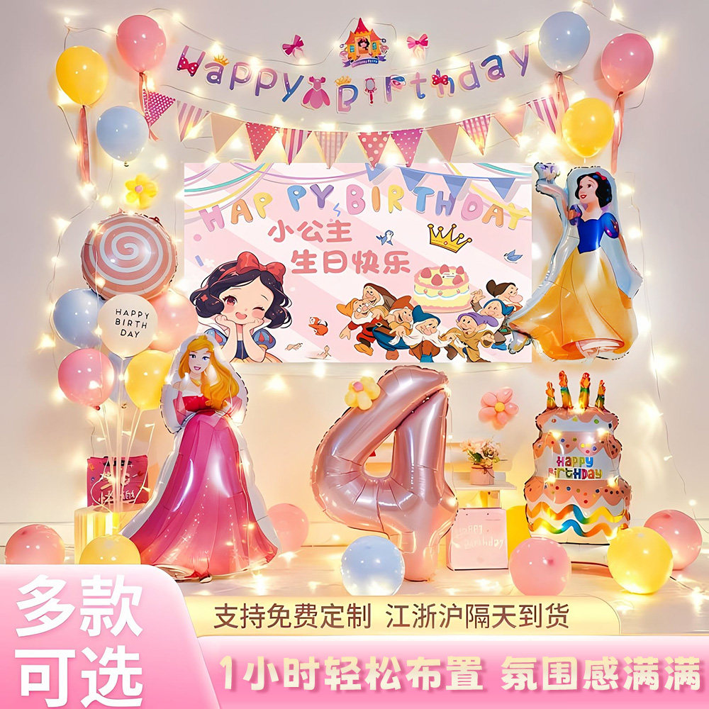白雪公主主题生日场景布置装饰品气球女宝三岁装扮女孩派对高级感