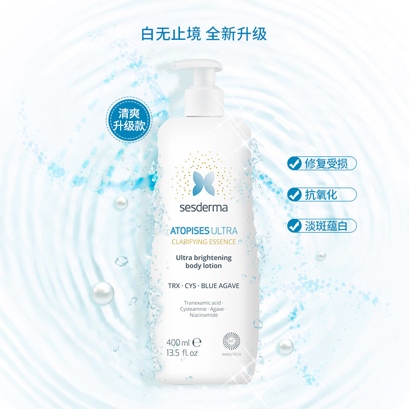sesderma焕白升级版烟酰胺身体乳 sesderma美妆海外身体乳/霜