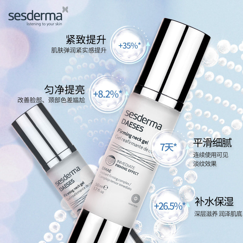 sesderma西班牙daeses颈纹补水颈霜 sesderma美妆海外颈霜