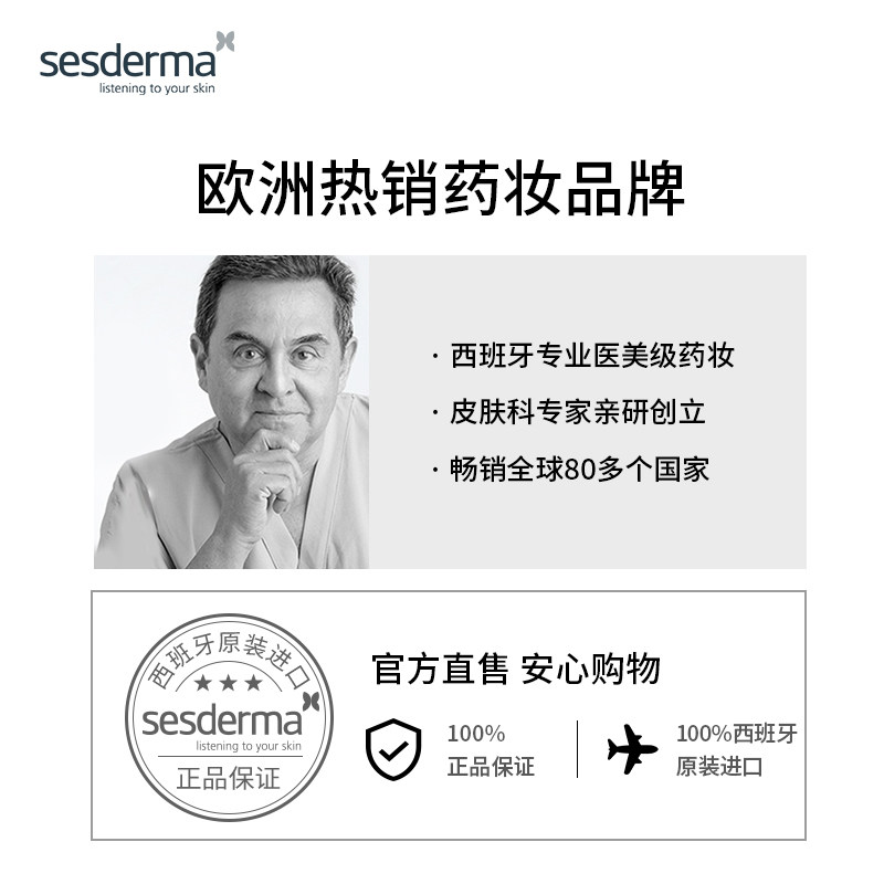sesderma焕白成分升级版亮白身体乳 sesderma美妆海外身体乳/霜