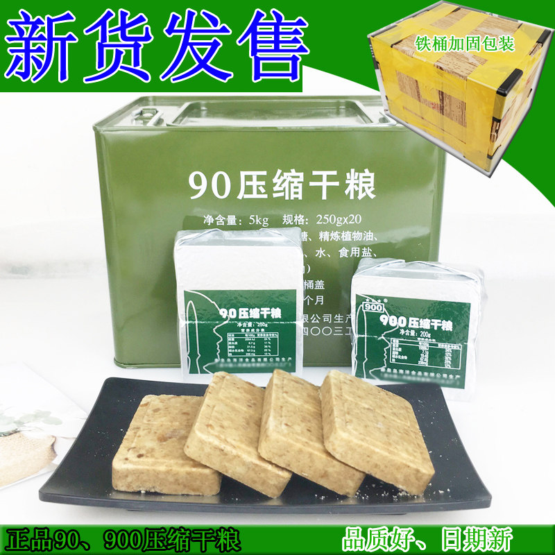 90压缩干粮900 09压缩饼干 币格食品压缩饼干