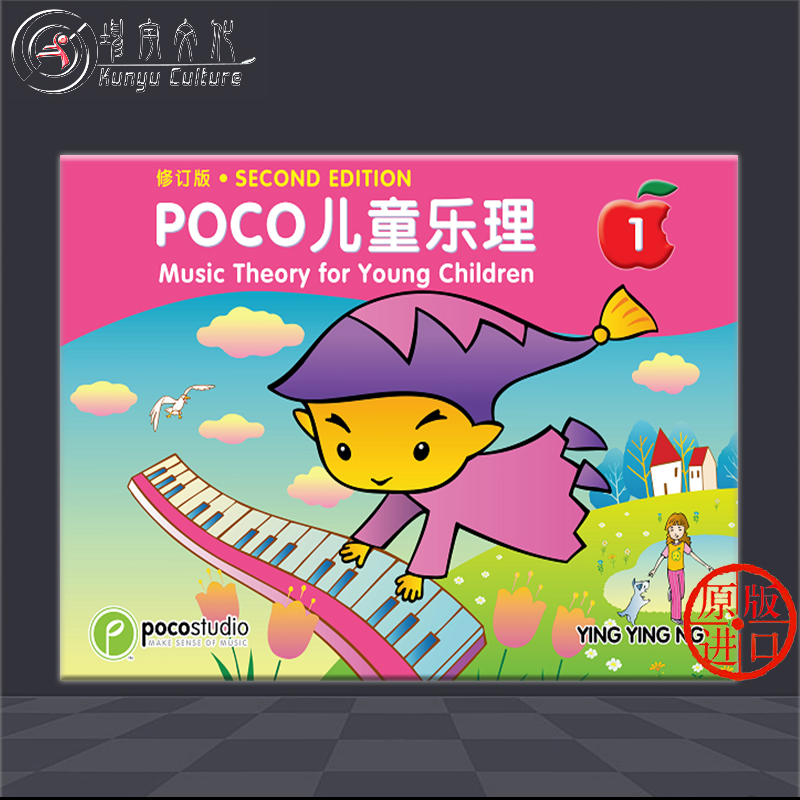 POCO儿童乐理 双语版 全套共一至四卷 Music Theory for Young Children Level 1-4 - 图0