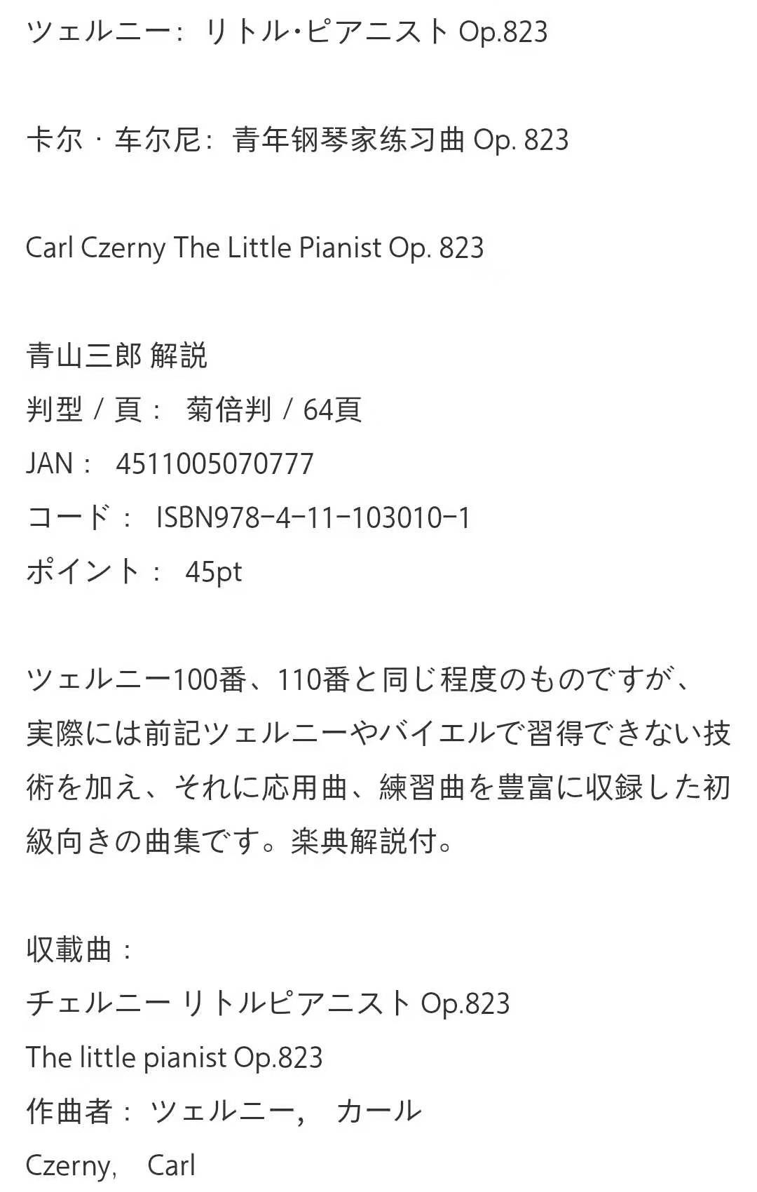 青年钢琴家练习曲 车尔尼 Op823 全音原版乐谱书 Czerny The Little Pianist ZN103010 - 图1