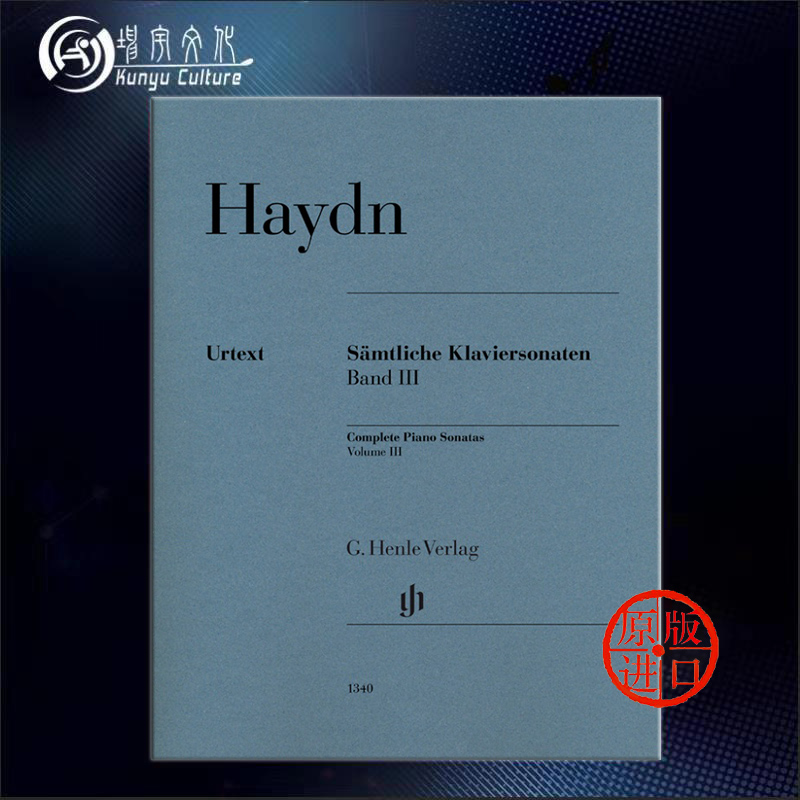 海顿 钢琴奏鸣曲全集 带指法 全套共一至三卷 Henle亨乐原版乐谱书 Haydn Complete Piano Sonatas HN1336/1338/1340 - 图2