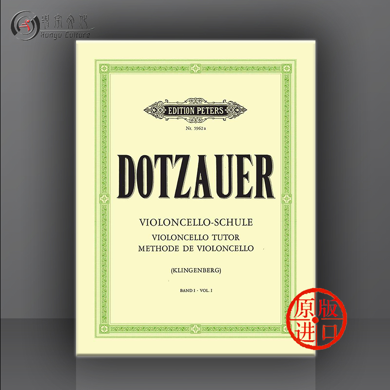 多曹尔 大提琴教材 全套共一至三卷 彼得斯原版进口乐谱书 Dotzauer Cello Tutor Vol 1-3 EP5962a/5962b/5962c