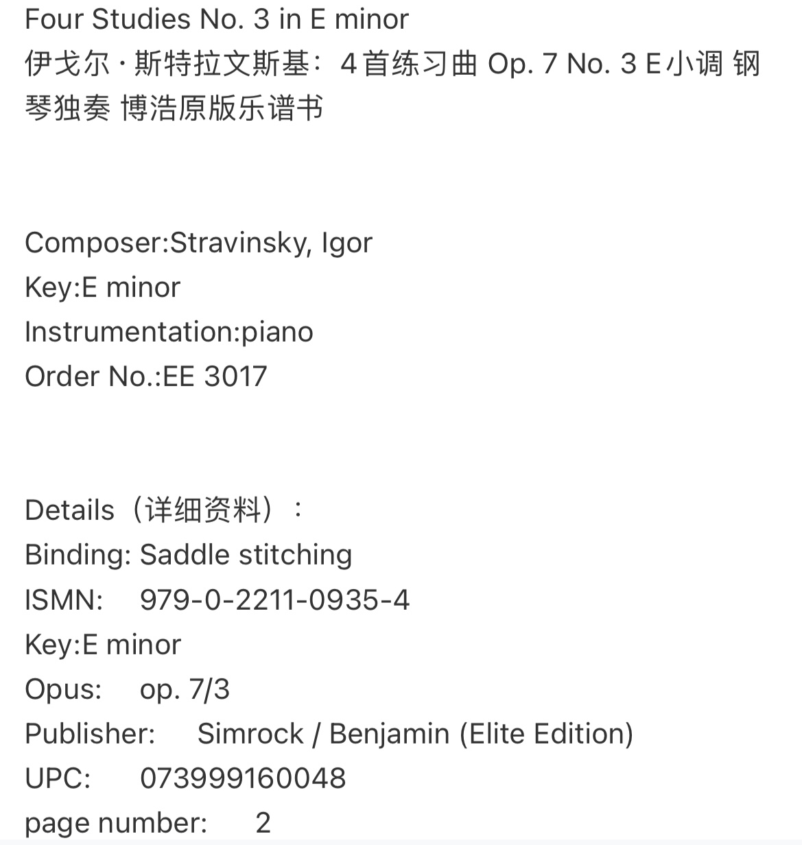 斯特拉文斯基4首练习曲op7 Nos3 E小调钢琴独奏博浩原版乐谱书igor Stravinsky 4 Studies For Piano E Minor Ee3017