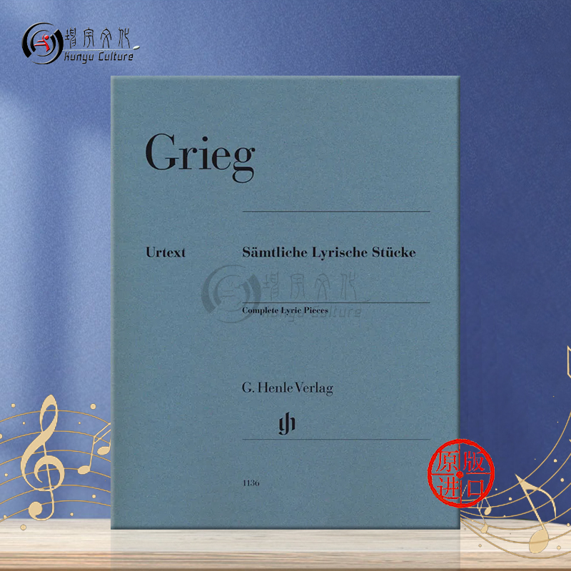 格里格 抒情小品全集 钢琴独奏 带指法 亨乐原版乐谱书 Grieg Complete Lyric Pieces HN1136 - 图0