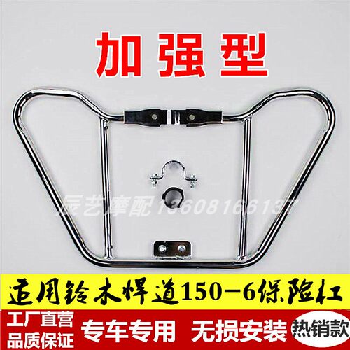适用轻骑铃木悍道QS150-6保险杠防摔护杠侧翻板大脚踏货架改装件 - 图0