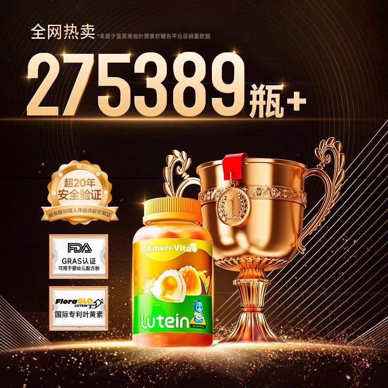 亚美唯他AmeriVita叶黄素软糖 青儿童少年学生成人护眼4瓶装,淘宝优惠券,粉丝福利购,淘宝优惠卷