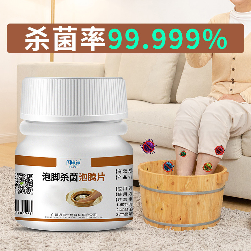杀真菌除臭脚汗脚喷雾泡脚脚臭粉 闪电神浴足剂
