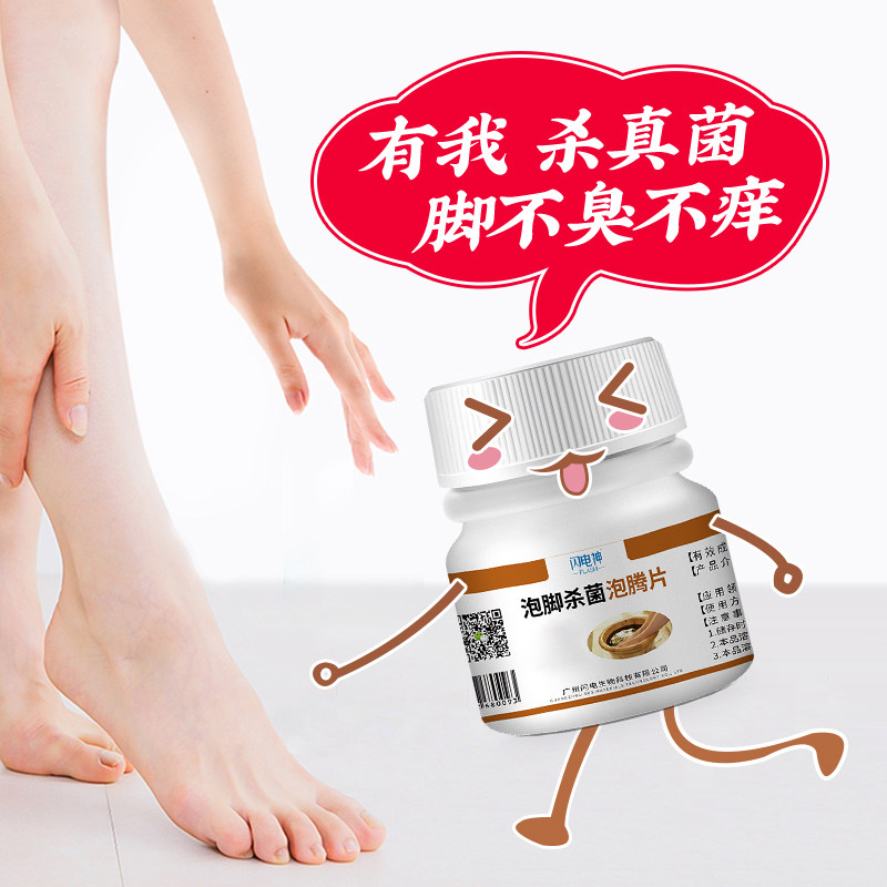杀真菌除臭脚汗脚喷雾泡脚脚臭粉 闪电神浴足剂