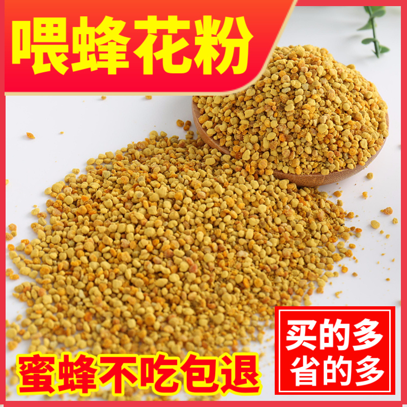 花粉喂粉专用颗粒状养蜂饲料油菜花粉天然正品蜜蜂粮诱蜂繁蜂新粉