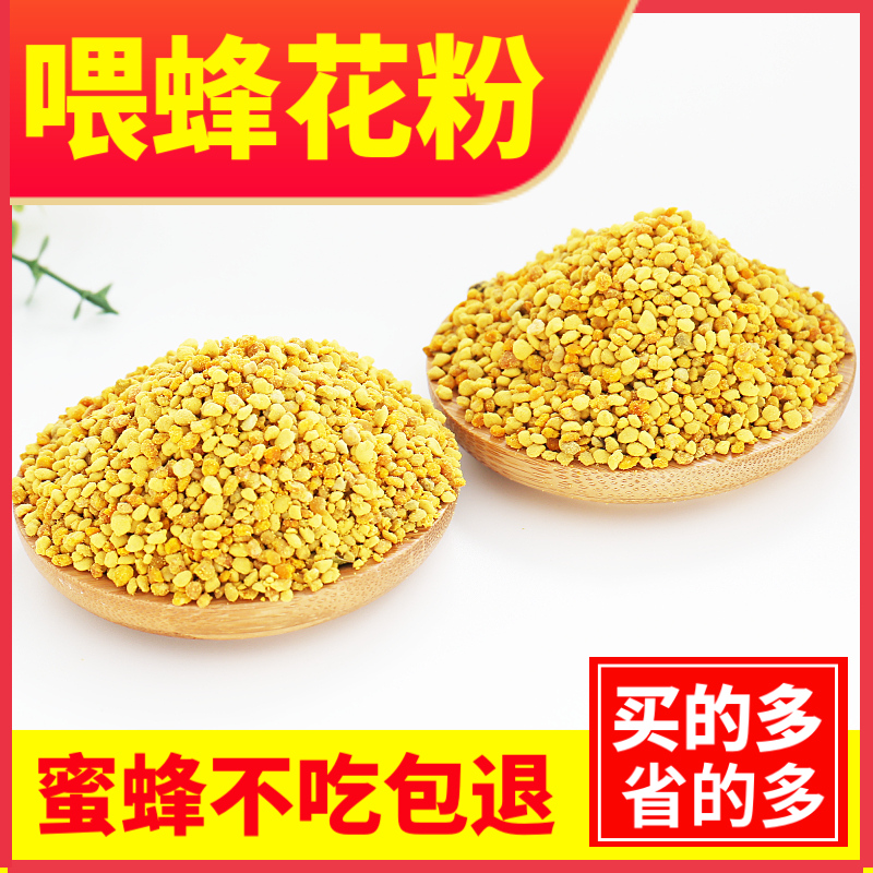 花粉喂粉专用颗粒状养蜂饲料油菜花粉天然正品蜜蜂粮诱蜂繁蜂新粉