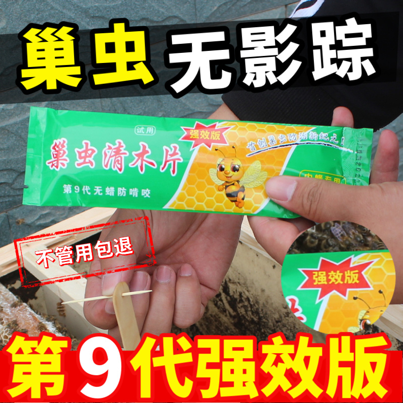 巢虫清木片正品中蜂专用第九代升级型养蜂巢虫杀棉虫巢虫清10片装 - 图0