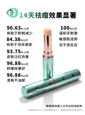 遮瑕祛痘棒男女通用遮瑕祛痘
