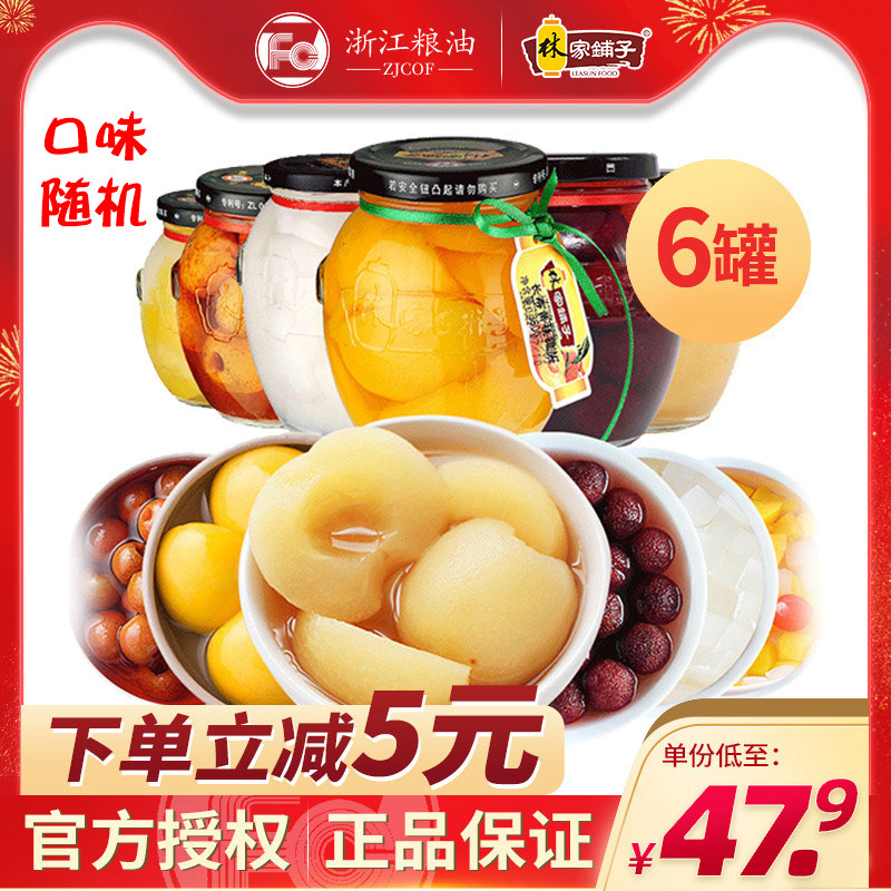 林家铺子350g*6水果罐头 旺捷食品水果罐头