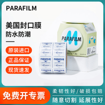 parafilm American lab seal film pm996 cultured petri dish seal film old wine seal wine bottle sealed film glass utensil conical bottle triangular bottle plastic film elongated membrane