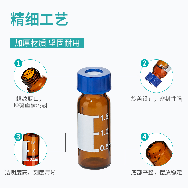 湘玻玻璃液相进样瓶样品瓶试剂瓶顶空瓶微量回收瓶1.5ml2ml4ml安捷伦色谱气相取样小瓶盖架棕色透明实验室-图0