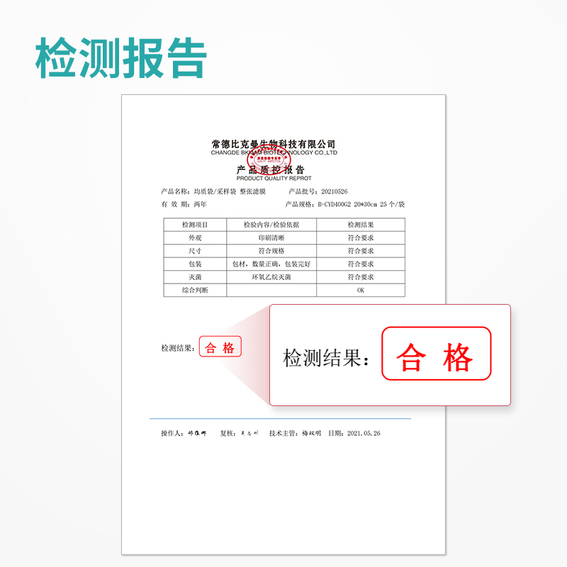 BKMAMLAB比克曼生物带滤膜均质袋无菌采样袋400ML型半张整张滤网实验室取样液体样品袋采集袋过滤袋 - 图0