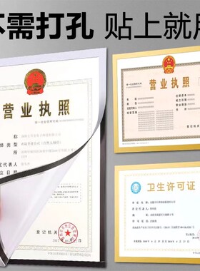 相框塑料文副本营业执照框