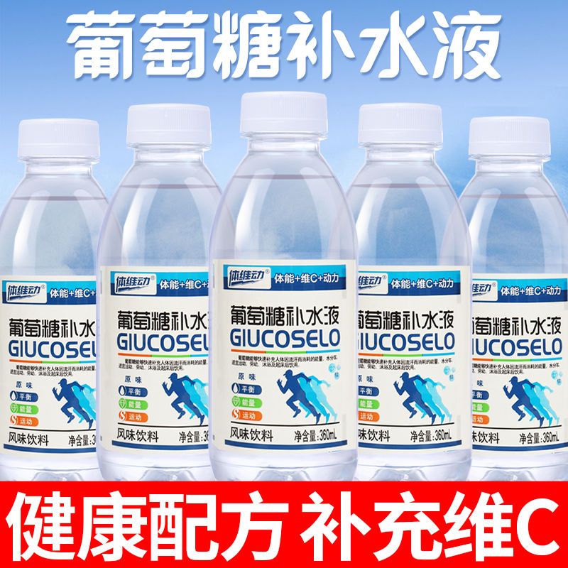 低血糖喝葡萄糖补水液饮料360ml*24瓶整箱补充能量提神饮品批特价 - 图1