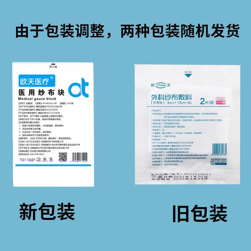 欧天医用气切纱布块无菌气切病人专用V型剪口开口缝纫脱脂纱布片 - 图1