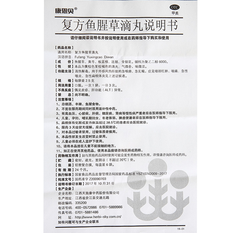 低至13包邮康恩贝6复方鱼腥草滴丸 民众大药房解热镇痛