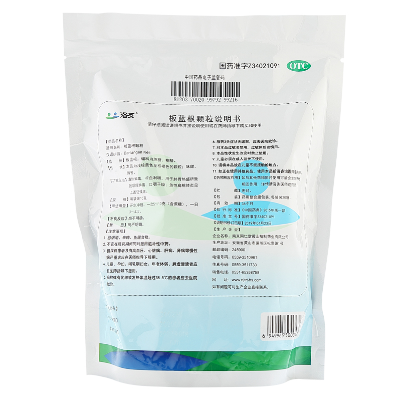 南京同仁堂洛友板蓝根颗粒20袋 热品库 性价比省钱购