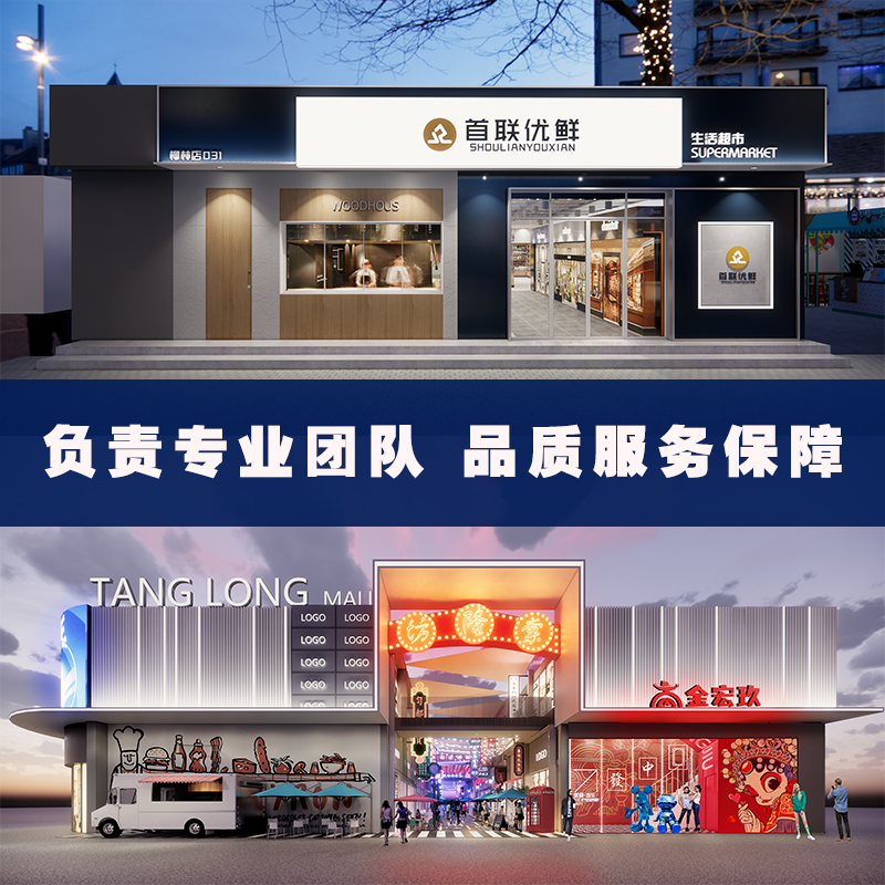 门头效果图制作商铺店面服装店面餐饮店铺门面招牌logo牌匾效果图 - 图0