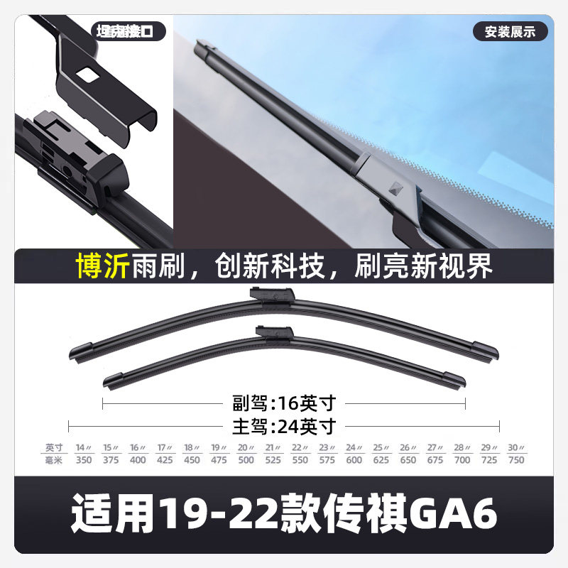 适用广汽传祺GA6雨刮器2016款15原装16原厂传奇汽车19雨刷片胶条