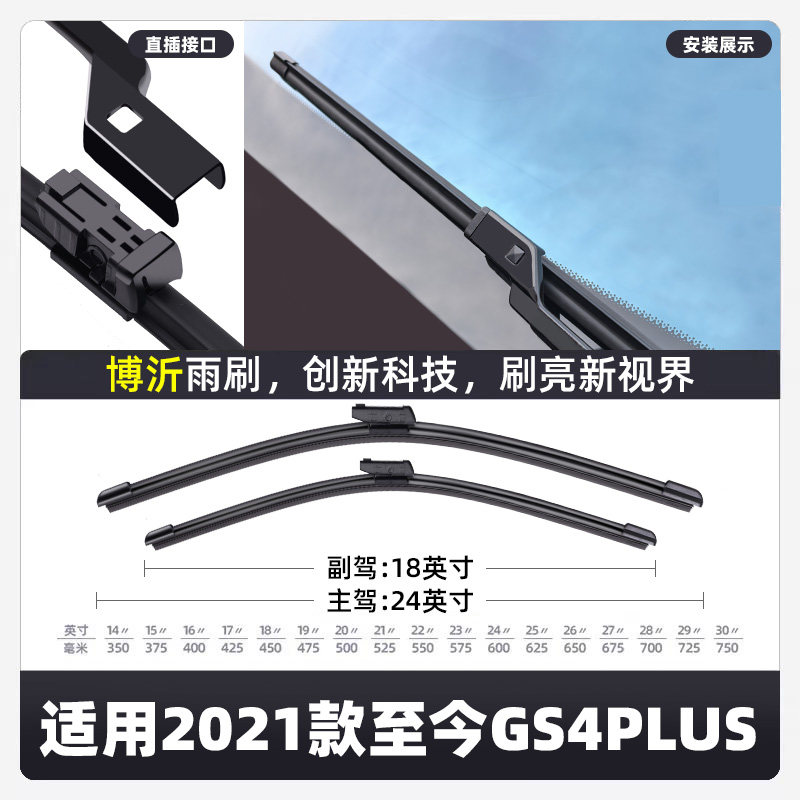 广汽传祺GS4Plus雨刮器原厂原装2021传奇21款汽车无骨雨刷片胶条