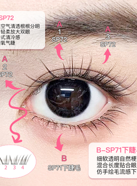 小黑嫚sp72睫毛新中式清冷淡颜