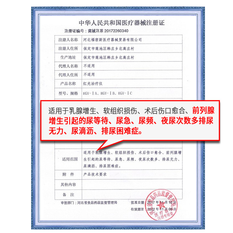 前列腺增生男科尿频尿急红光治疗仪 五体通泰医疗器械理疗仪（器械）