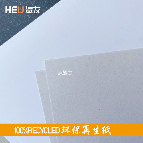 环保再生纸100%recycled再生原制纸废浆再生纸台卡纸复古纸菜单纸古典纸特种纸艺术纸_虎窝淘